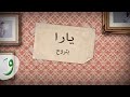 Yara - Betrouh (Lyric Video) / يارا - بتروح mp3