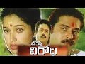 Virodhi Telugu Full Length Movie Mammootty Gautami Suresh Gopi