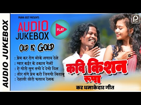 KAVI KISHAN & RUPA !! OLD IS GOLD SUPERHIT THETH NAGPURI JUKEBOX