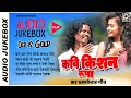 KAVI KISHAN RUPA OLD IS GOLD SUPERHIT THETH NAGPURI JUKEBOX