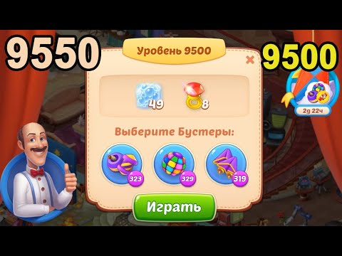 Homescapes Level 9500 (9550 - Rest of World) 💪 - [2022] [12+3 moves]