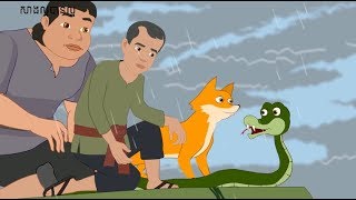 រឿងនិទាន អប់រំ​ អំពើល្អ​ |​​ Khmer laor legend​