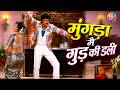 Mungda Full Song मुंगड़ा मैं गुड़ की डली 4k Andar Baahar 1984 