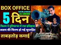 Bade Miyan Chote Miyan Box Office Collection,Akshay Kumar,Tiger Shroff,BMCM 4th Day collection,#BMCM