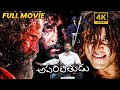 Aparichitudu Telugu Full Length HD Movie Chiyaan Vikram Sadha Action Thriller Movie MatineeShow