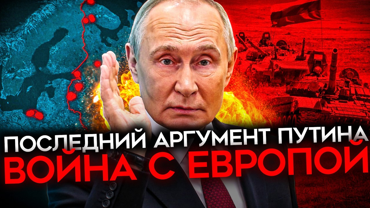 ЕВРОПА ГОТОВИТСЯ К ВОЙНЕ С РОССИЕЙ. Она никогда не была так БЛИЗКО