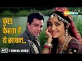 Kuchh Kehta Hai Ye Savan Kya Kehta Lyrical Mera Gaon Mera Desh 1971 Dharmendra Asha Parekh