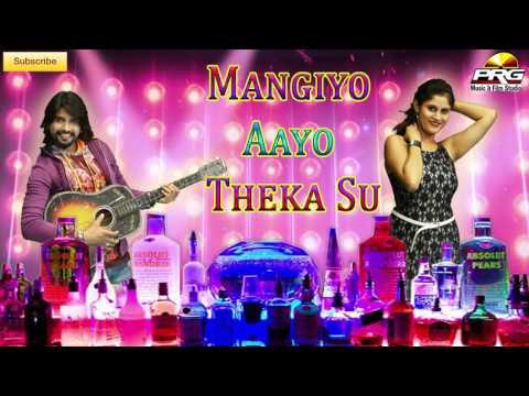 Mangiyo Aayo Theka Su | Latest Rajasthani DJ SONG 2016 | Ramavtar Marwadi | Full Audio Track
