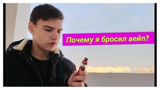 Бросить курить способы курение способы. Как начать парить. Как бросить парить. Вейп с никотином. Как я начал парить вейп.