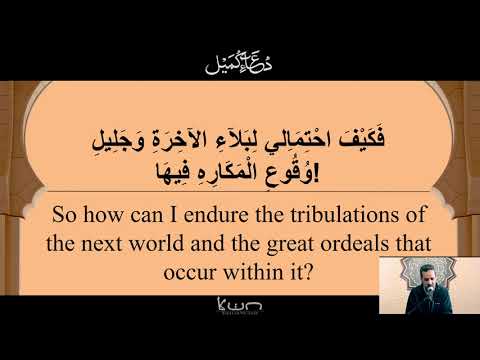 Dua Kumayl - 22nd Shawwal 1442 - Al-Mahdi Centre