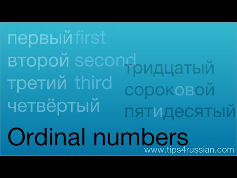 Ordinals in Russian (first, second, third...)