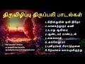 Easter Songs 2025 திருவிழிப்பு திருப்பலி பாடல்�