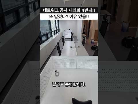 보험사 사무실 랜공사