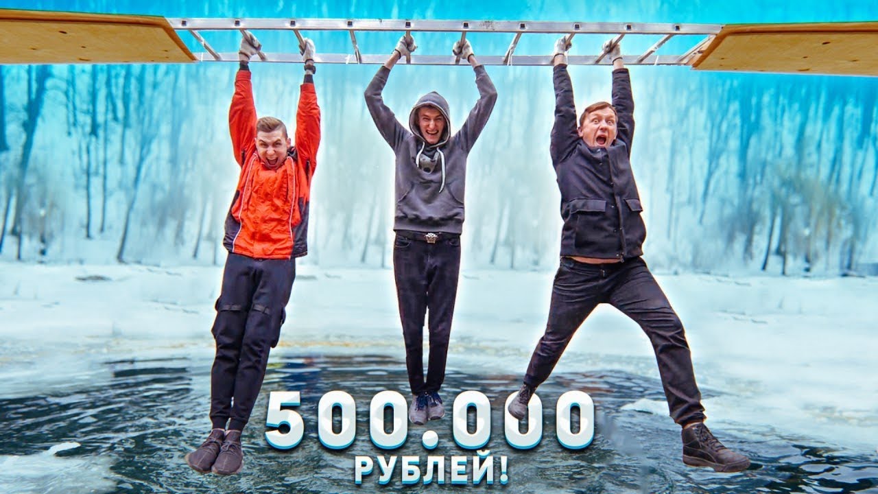 КТО ПОСЛЕДНИЙ УПАДЕТ в ЛЕДЯНУЮ ПРОРУБЬ - ПОЛУЧИТ 500.000 РУБЛЕЙ! моржи в деле!