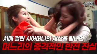 Download lagu 시어머니 돈에 손댔다가 시누이에게 걸린 며느리의 충격 반전 | [다시보는 실제상황 레전드] mp3