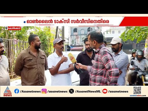 'ഓൺലൈൻ ടാക്സി ബുക്ക് ചെയ്ത ഭിന്നശേഷിക്കാരനെ കാറിൽ നിന്ന് പുറത്തിറക്കി' |Online Taxi