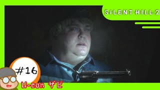 #16 【ネタバレ注意】｢サイレントヒル2/SILENT HILL2｣深淵へと踏み込む【実況プレイ】