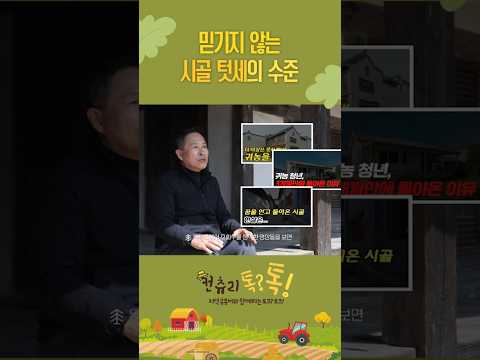 청도 시골 텃세 수준 실화?