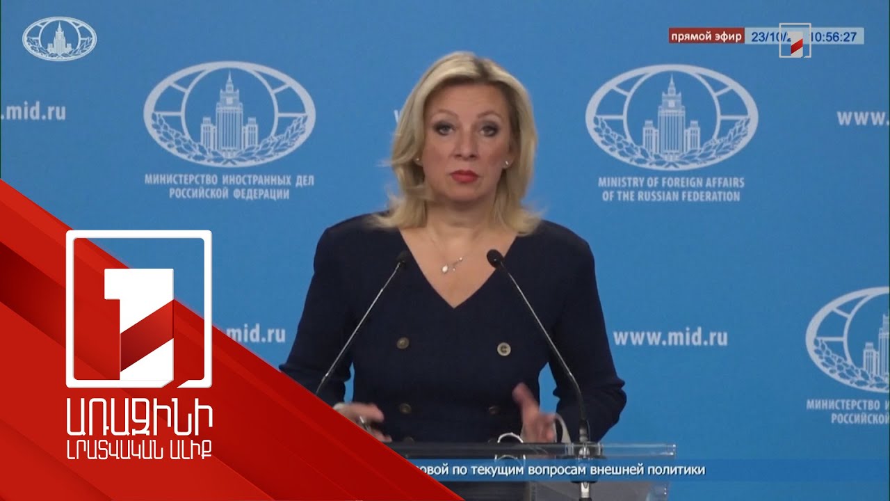 Ամերիկյան պատժամիջոցներն անարդյունավետ են. Զախարովա