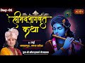 LIVE Shrimad Bhagwat Katha PP Aniruddhacharya Ji Maharaj 11 May Jabalpur M P Day1