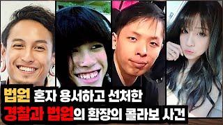 Download lagu 1시간 50분 몰아보기ㅣ경찰의 미흡한 초동수사와 법원의 선처가 결국 끔찍한 범죄를 불러온 사건ㅣ#YOOHOOTV mp3