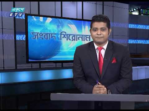 04 PM News Headline || সংবাদ শিরোনাম || 10 April 2021 || ETV News