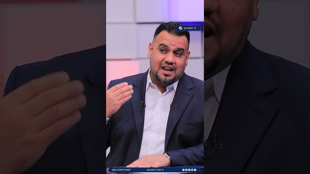 فيديو | لماذا اختار تيار الحكمة الوطني وزارة المالية بحكومة علي الزيدي؟
