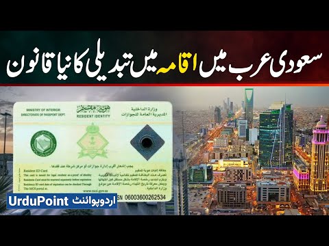 Saudi Arabia Iqama Change New Law 2026 | Latest Residency Rules Every Expat Must Know