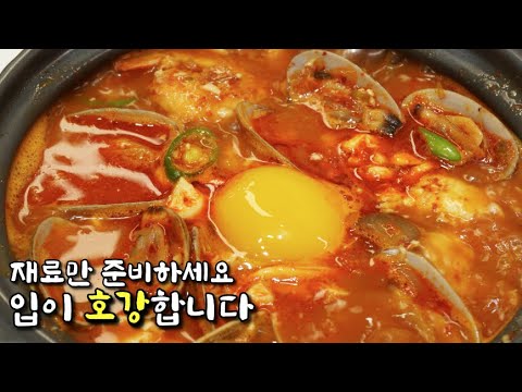 순두부찌개