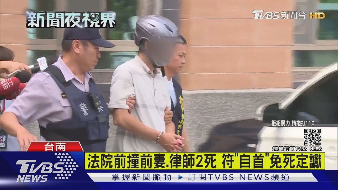 法院前撞前妻、律師2死　符「自首」免死定讞