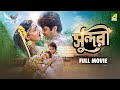 Sundari সুন্দরী Full Movie Prosenjit Chatterjee Rituparna Sengupta