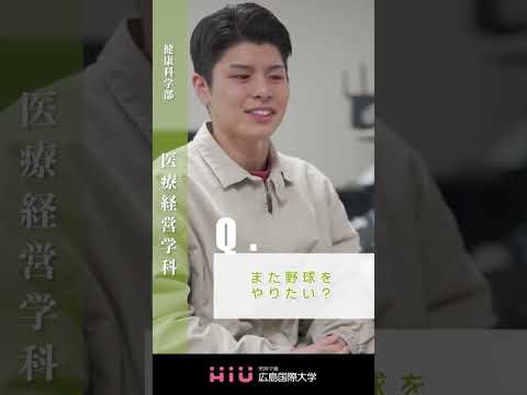 study　広島国際大学 医療経営学科②