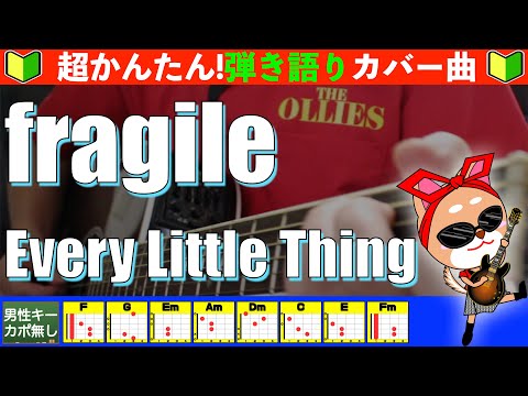 Fragile - Every Little Thing