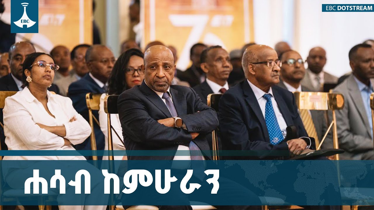 በሀገር ግንባታ የምሁራን ሚናን በተመለከተ የመደመር መንግሥት ዕይታ ETV | EBC | EBCDOTSTREAM |i
