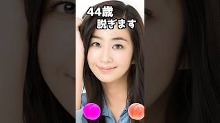 優香のピタ止め！#かわいい #44歳