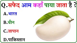 GK Question || GK In Hindi || GK Question and Answer || GK Quiz ||