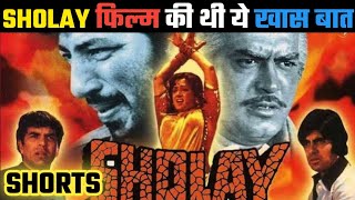 Hidden Fact About Sholay Movie You Should Know. #shorts #sholay #bollywood #bollywoodnews