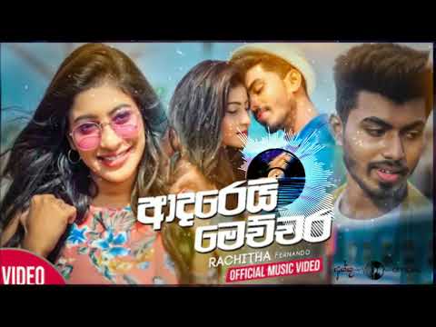 ආදරෙයි මෙච්චර(adarei mechchara)-rachitha fernando official music video