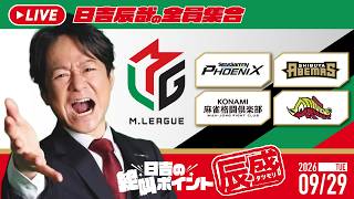 ♯81 日吉の絶叫ポイント！辰盛！