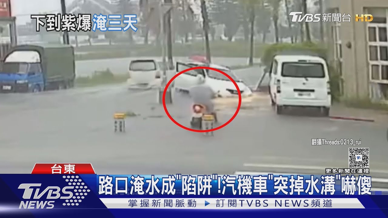 台東水淹三天! 道路慘變汪洋 車看不到路「掉進水溝」