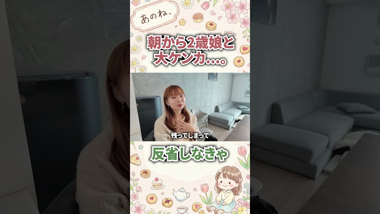 朝から2歳娘と大ケンカ...😢