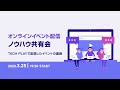 オンライン配信イベントノウハウ共有会 〜 TECH PLAYで配信したイベントの裏側 〜