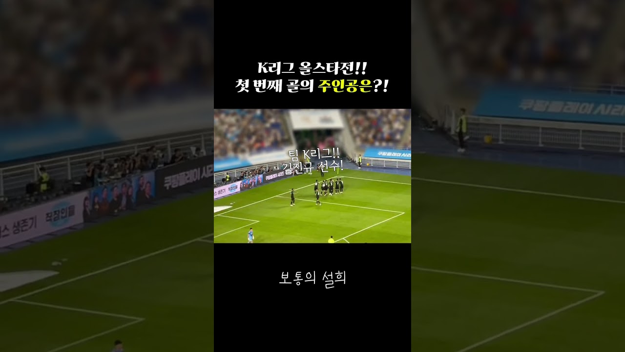 팀K리그 첫 골의 주인공은?!