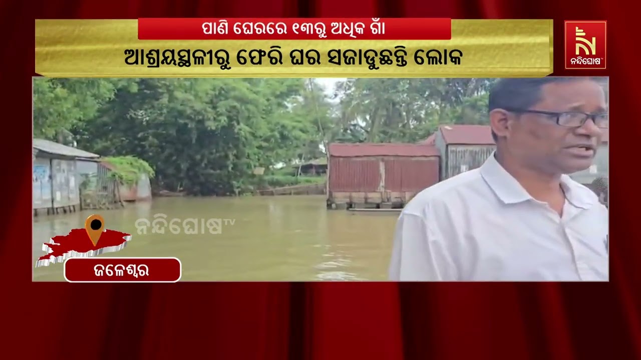 ଖସୁଛି ସୁବର୍ଣ୍ଣରେଖା ନଦୀର ଜଳସ୍ତର ; ଆଜିବି ଜଳବନ୍ଦୀ ଜୀବନ ?