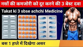 Naso Ki Takat Ke Liye 3 Best Capsule Hindi | नसों की कमजोरी दूर करने का बेस्ट Capsule