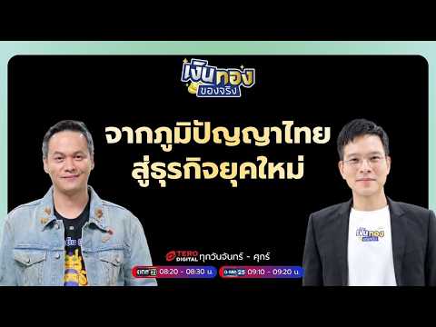 คลิกเพื่อดูคลิปวิดีโอ