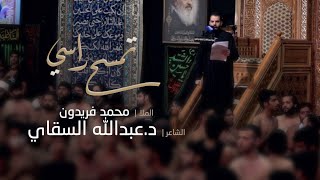 كلمات اغنية تمسح راسي الملا محمد فريدون