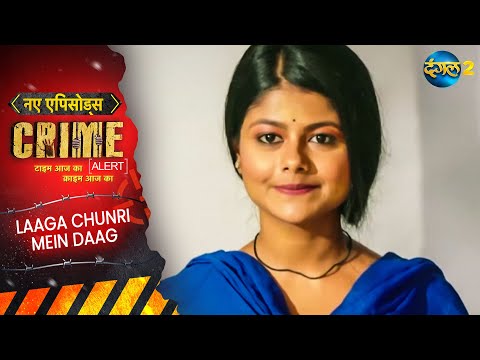 Teen Auratein Jism Ka Saudaa | Laaga Chunri Mein Daag | Crime Alert EP 1052 | Real Story