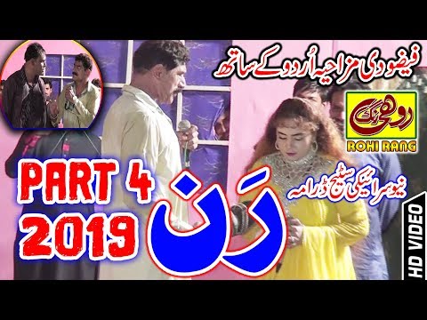 Faizo In New Saraiki Drama Ran 4 | Latest Punjabi And Saraiki Stage Drama | Faizo Kukkar Baz