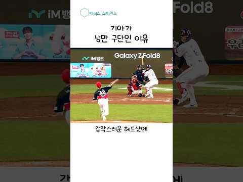 낭만 구단 기아 #기아타이거즈